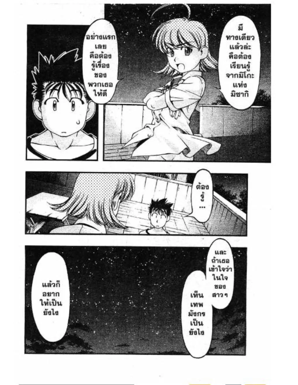Umi no Misaki ตอนที่ 36 — page 16 of 20