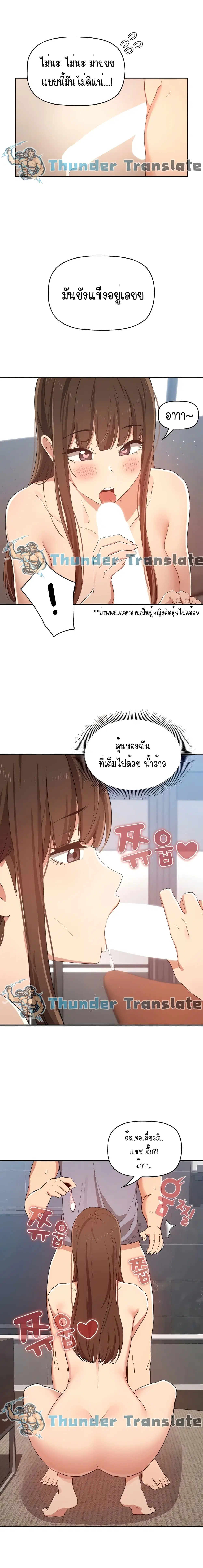 Private Tutoring in These Trying Times ตอนที่ 19 — page 15 of 18