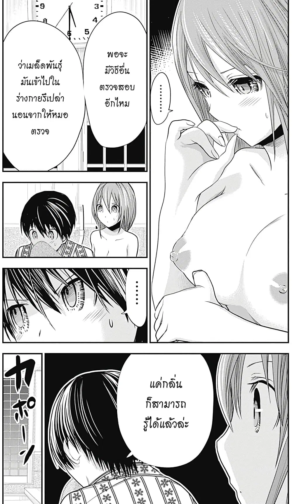 Minamoto-kun Monogatari ตอนที่ 257 — page 5 of 9