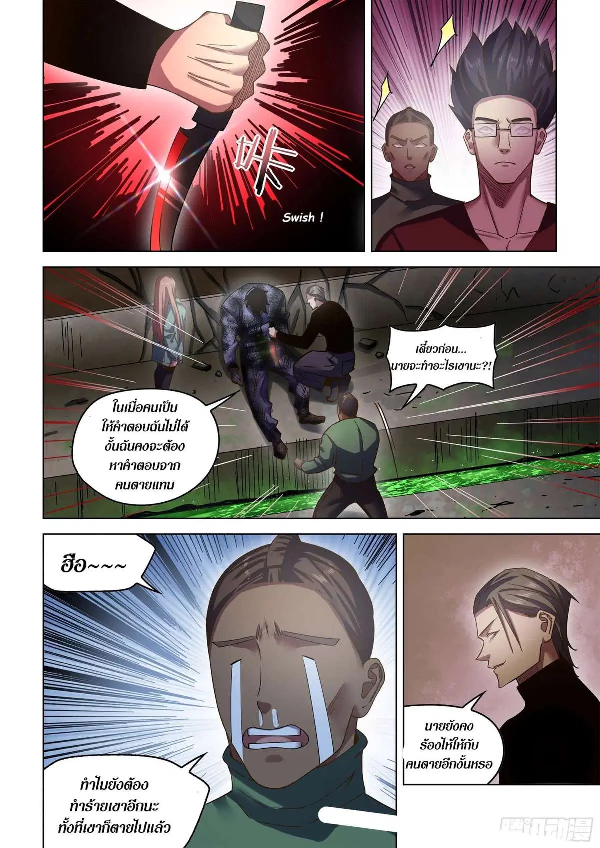 The Last Human ตอนที่ 507 — page 3 of 16