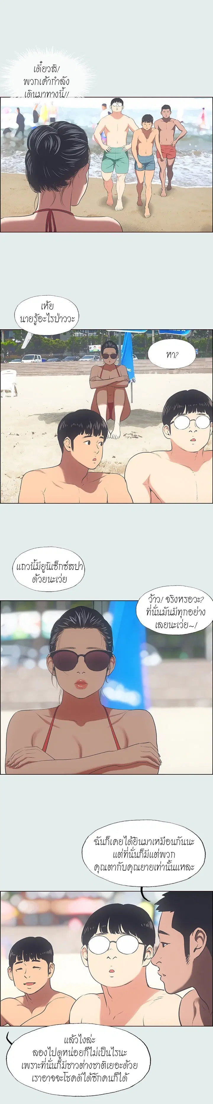 Summer Vacation ตอนที่ 32 — page 9 of 20