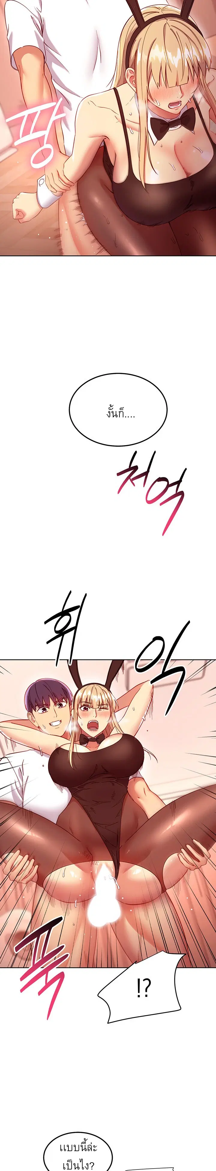 Stepmother Friends ตอนที่ 114 — page 8 of 30