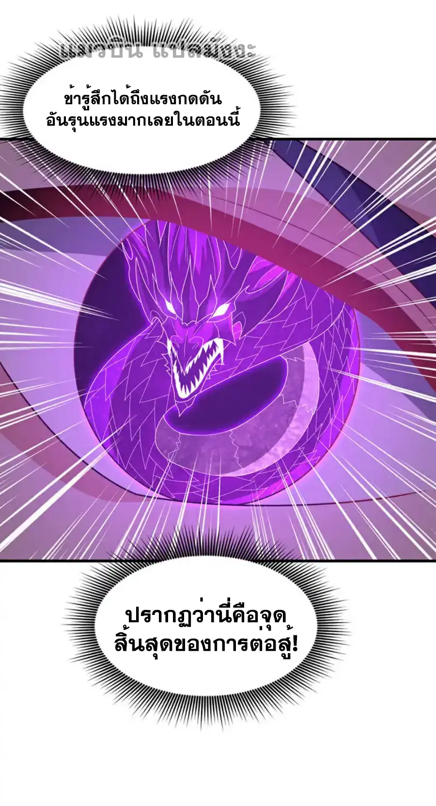 Wu Ni ตอนที่ 491 — page 19 of 30