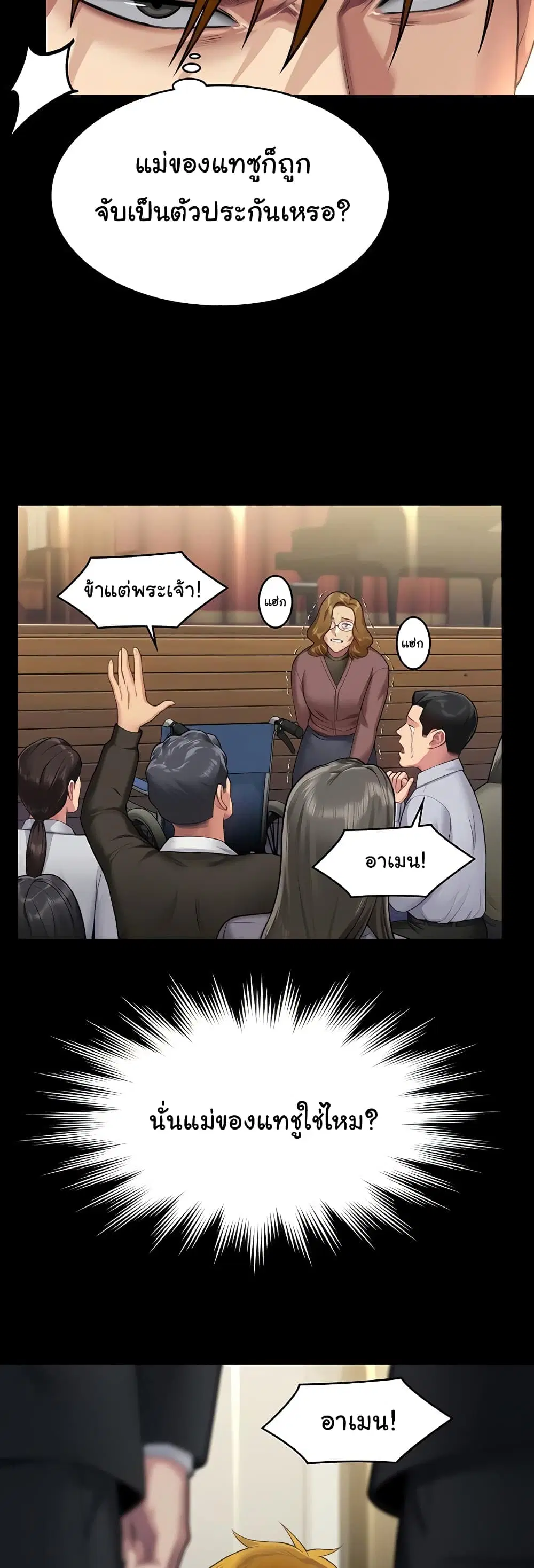 Queen Bee ตอนที่ 319 — page 23 of 60