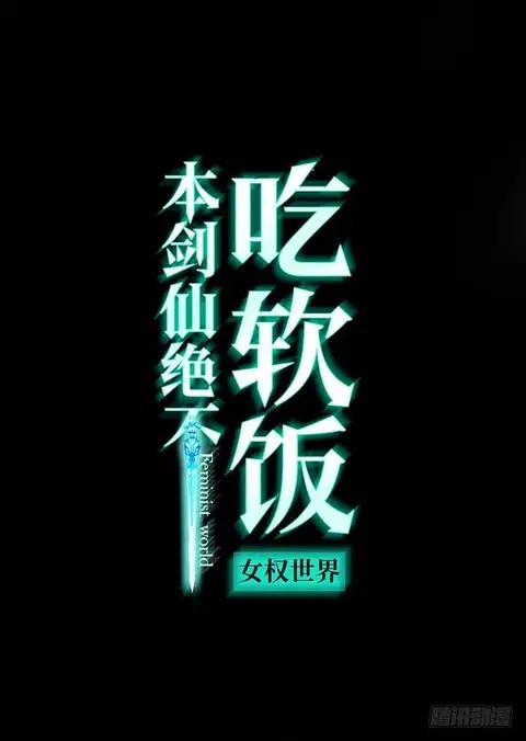 Immortal Swordsman in the Reverse World ตอนที่ 13 — page 1 of 33