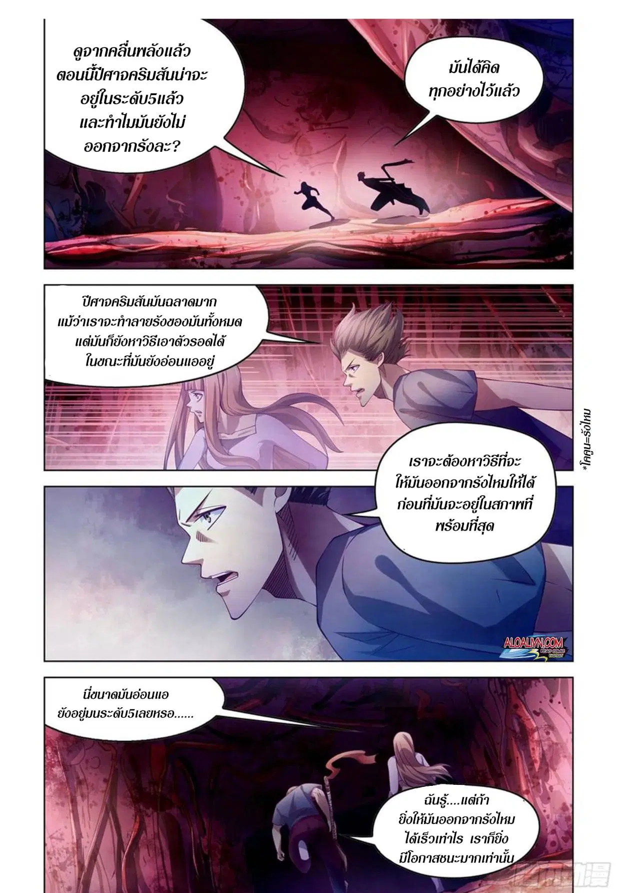 The Last Human ตอนที่ 291.295 — page 16 of 81