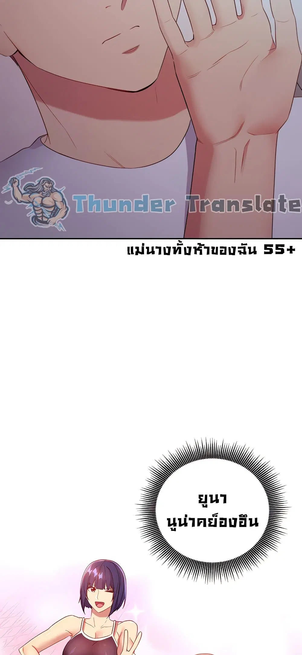Stepmother Friends ตอนที่ 92 — page 21 of 82