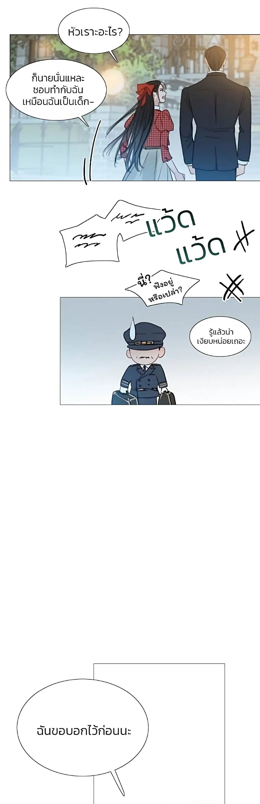 Serena ตอนที่ 27 — page 9 of 62