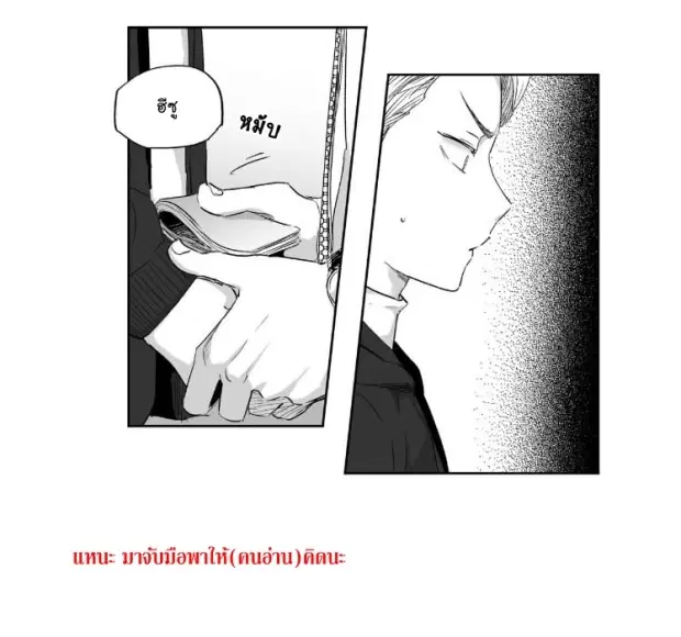 Love is an Illusion! – ซูเปอร์สตาร์ ตอนที่ 15 — page 11 of 37