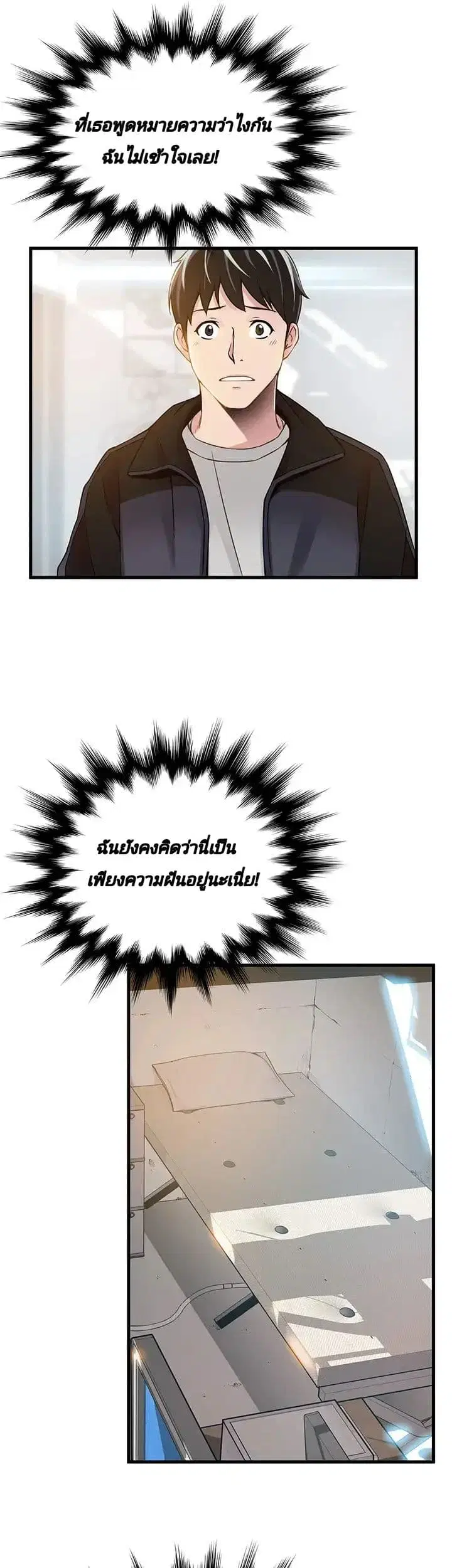 Weak Point ตอนที่ 4 — page 49 of 61