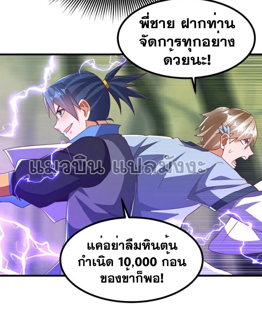 Wu Ni ตอนที่ 377 — page 19 of 33