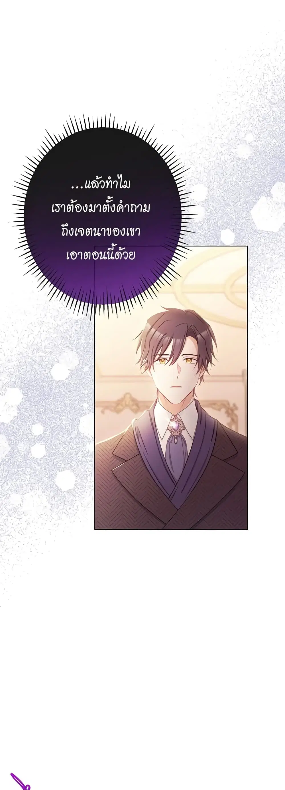 The Villainess Turns the Hourglass ตอนที่ 81 — page 17 of 48