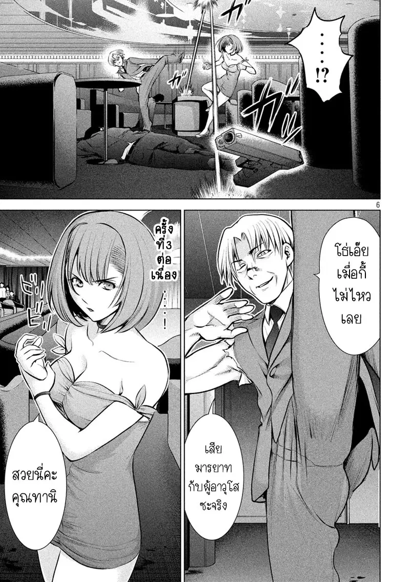 Satanophany ตอนที่ 69 — page 6 of 21
