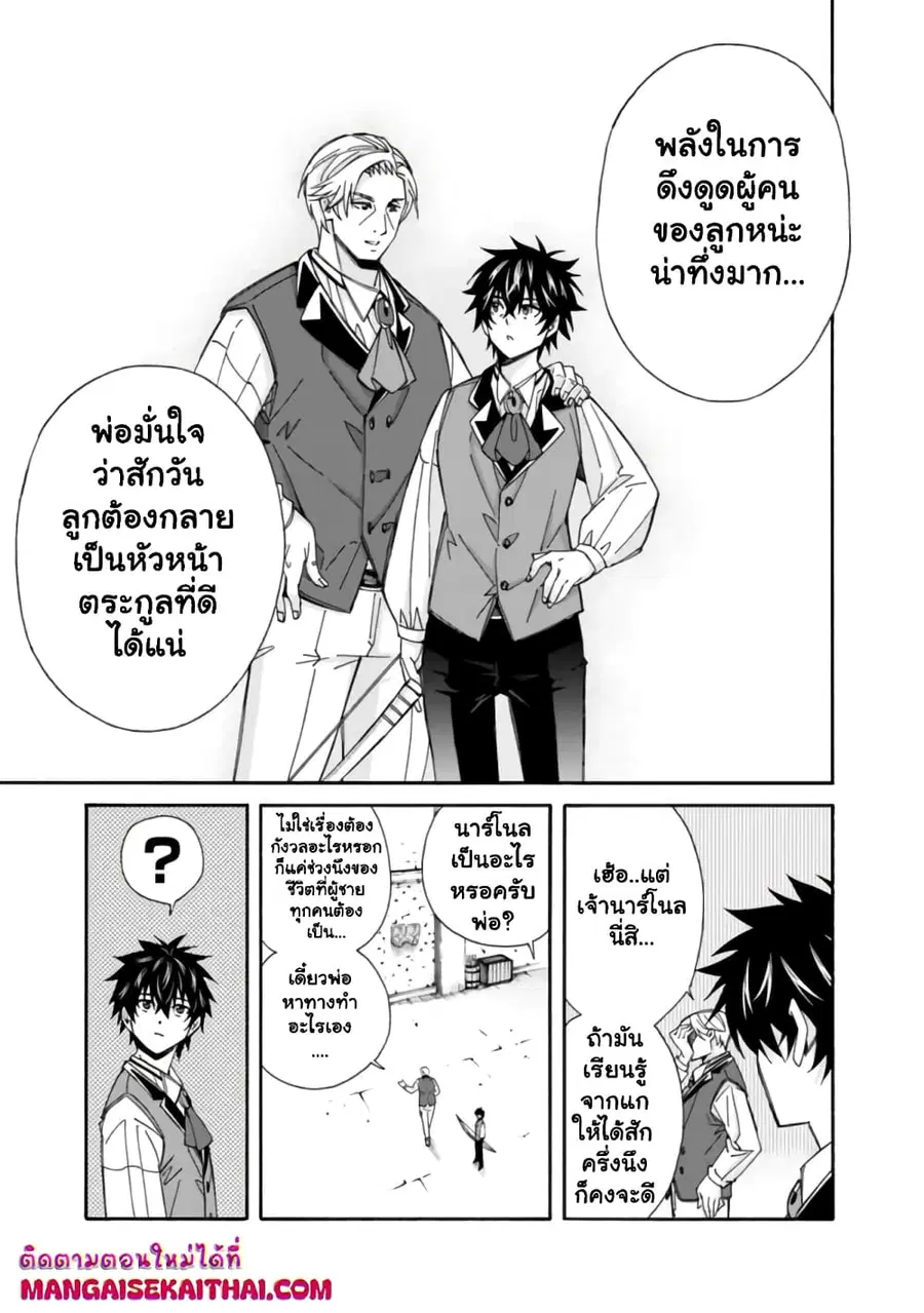 The Best Noble In Another World: The Bigger My Harem Gets, The Stronger I Become ตอนที่ 29 — page 6 of 17