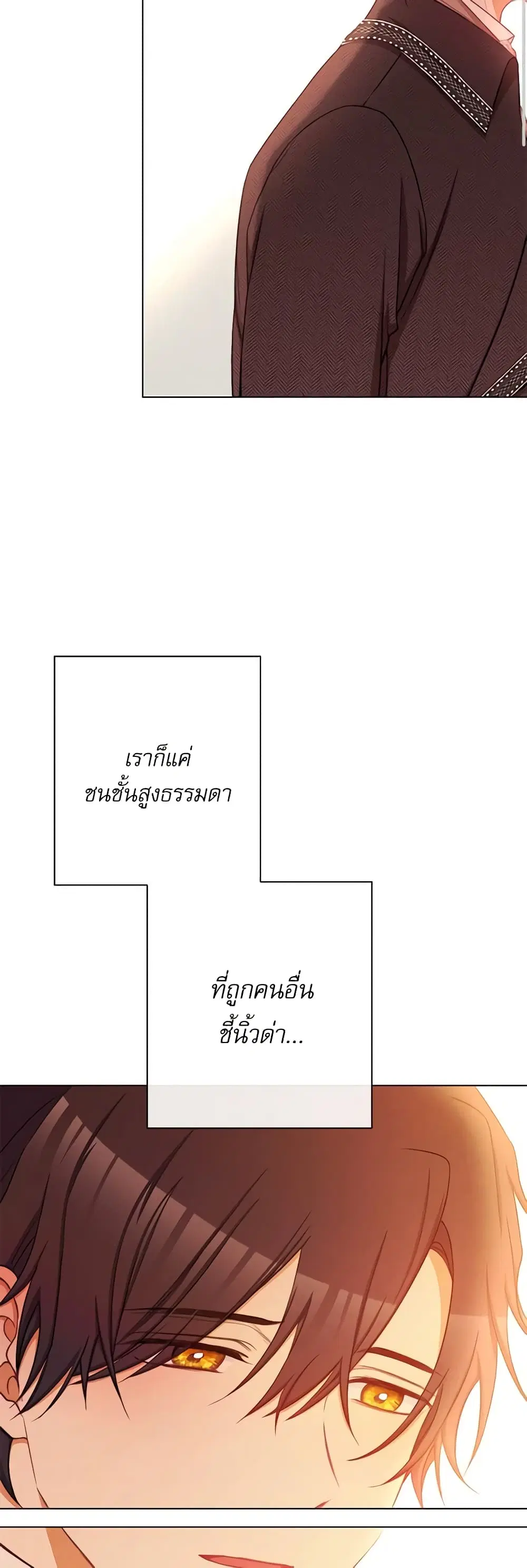 The Villainess Turns the Hourglass ตอนที่ 89 — page 19 of 45