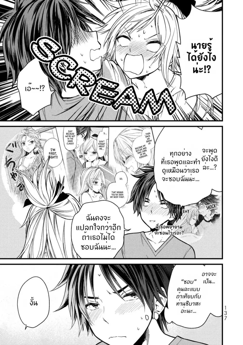 Ojousama no Shimobe ตอนที่ 17 — page 14 of 18