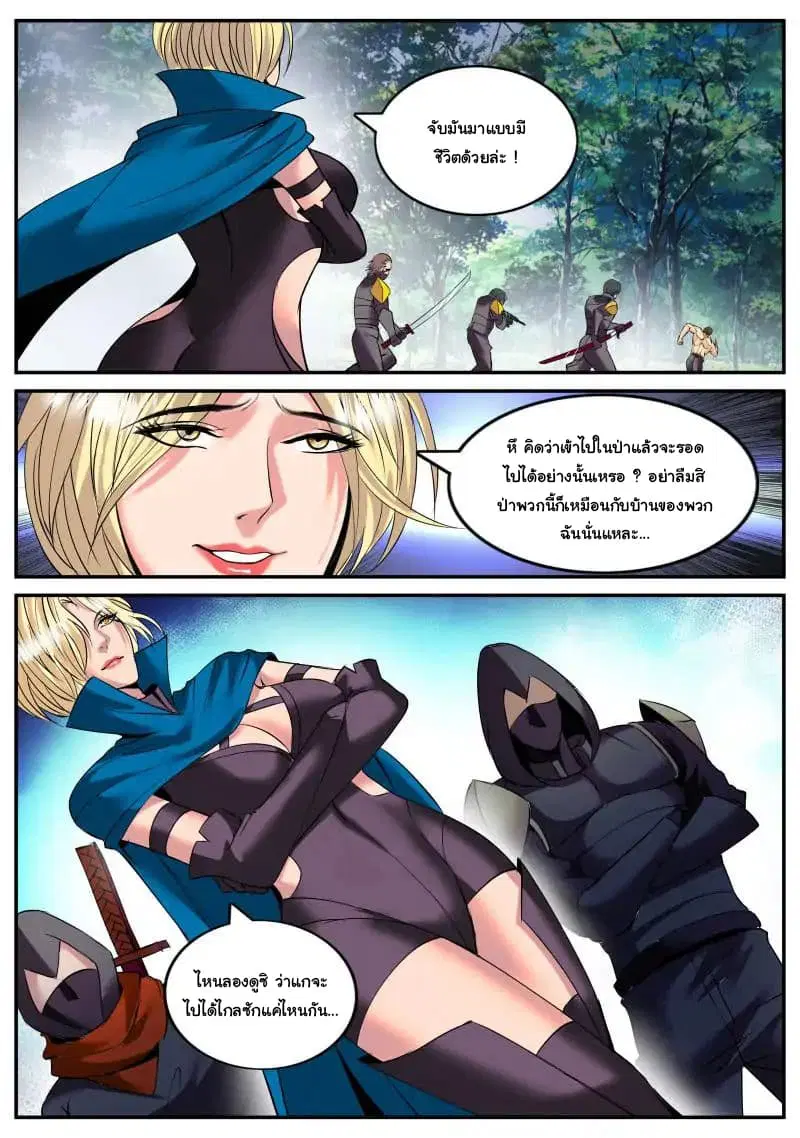 The Superb Captain in the City ตอนที่ 112 — page 3 of 14