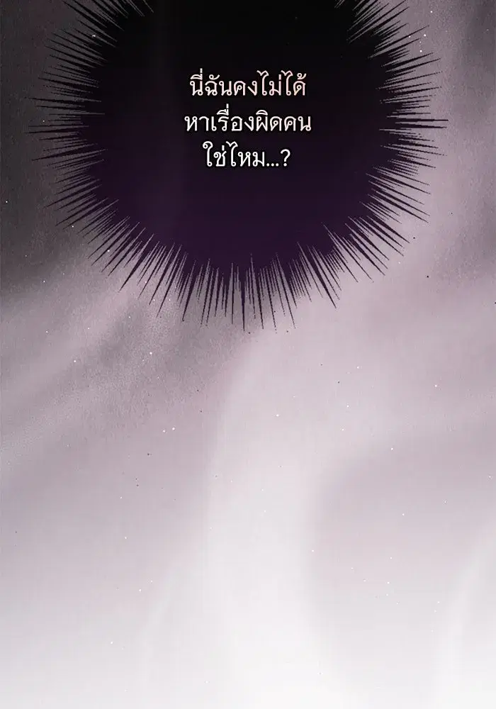 To My Husband’s Mistress ตอนที่ 60 — page 55 of 99