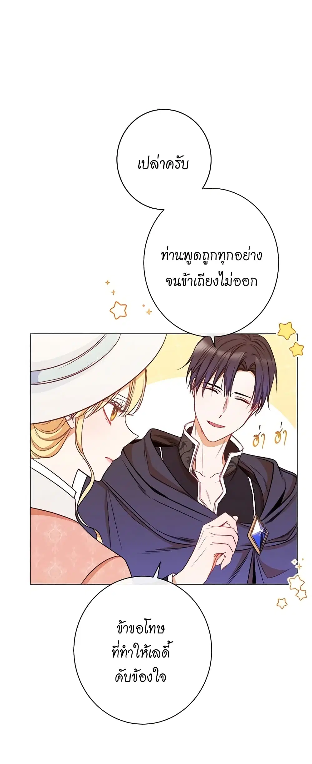 The Villainess Turns the Hourglass ตอนที่ 36 — page 5 of 47
