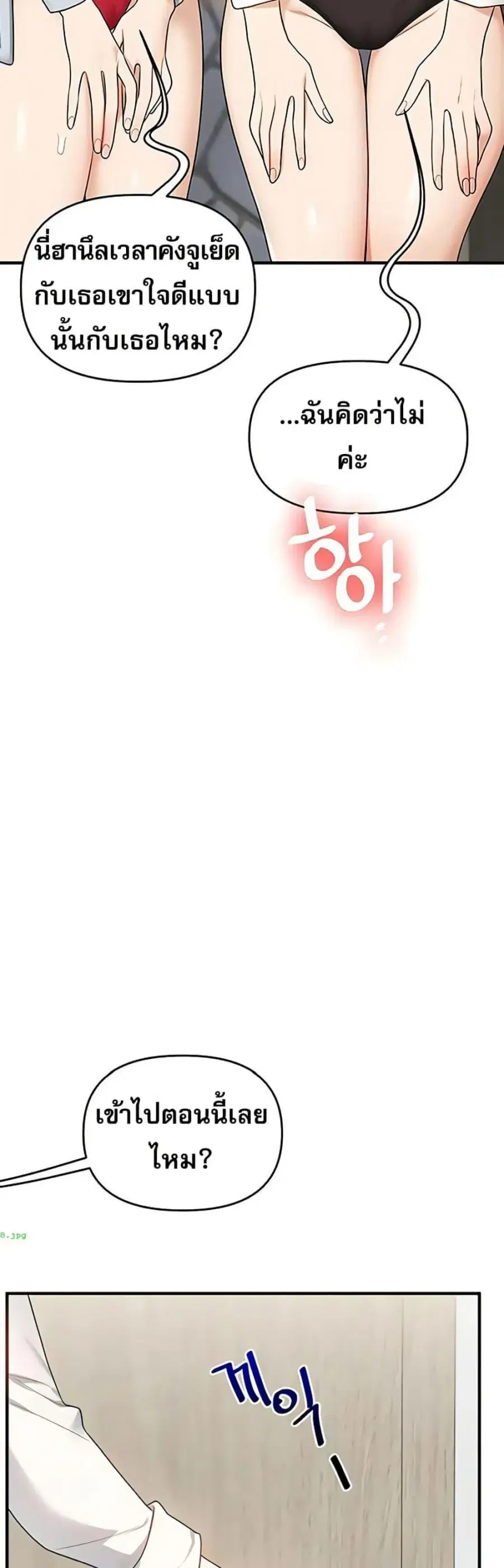 Relationship Reversal ตอนที่ 96 — page 46 of 50