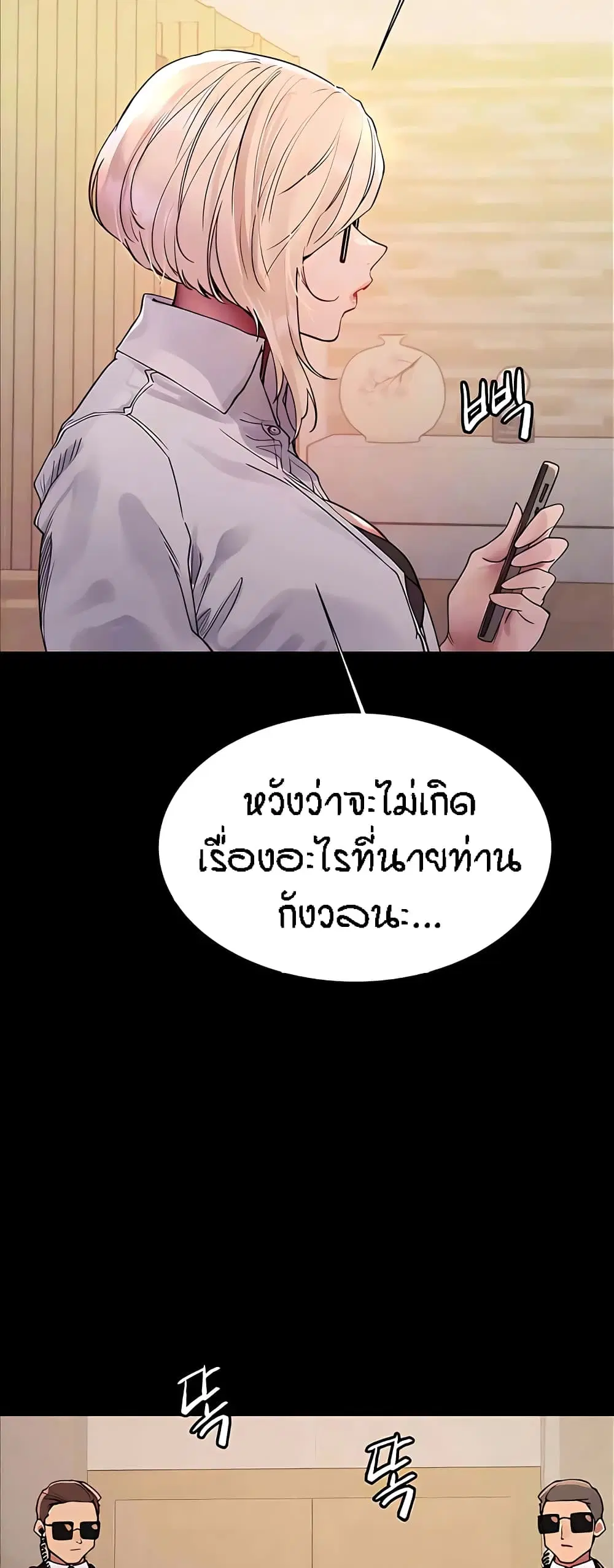 Sex-Stop Watch ตอนที่ 108 — page 5 of 52