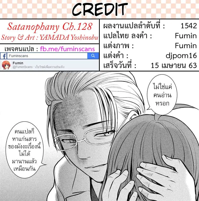 Satanophany ตอนที่ 128 — page 21 of 21