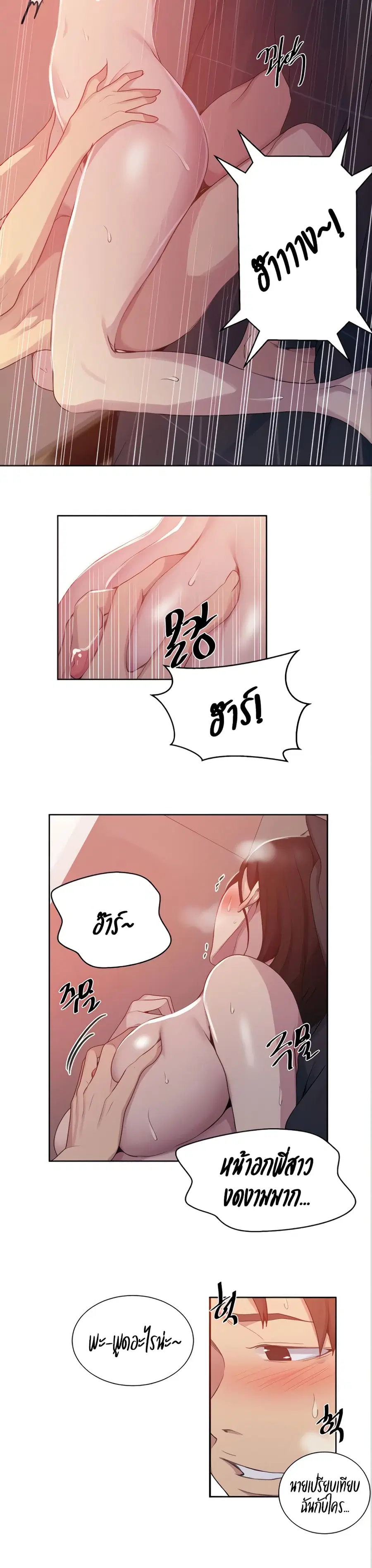 Secret Class ตอนที่ 111 — page 18 of 25