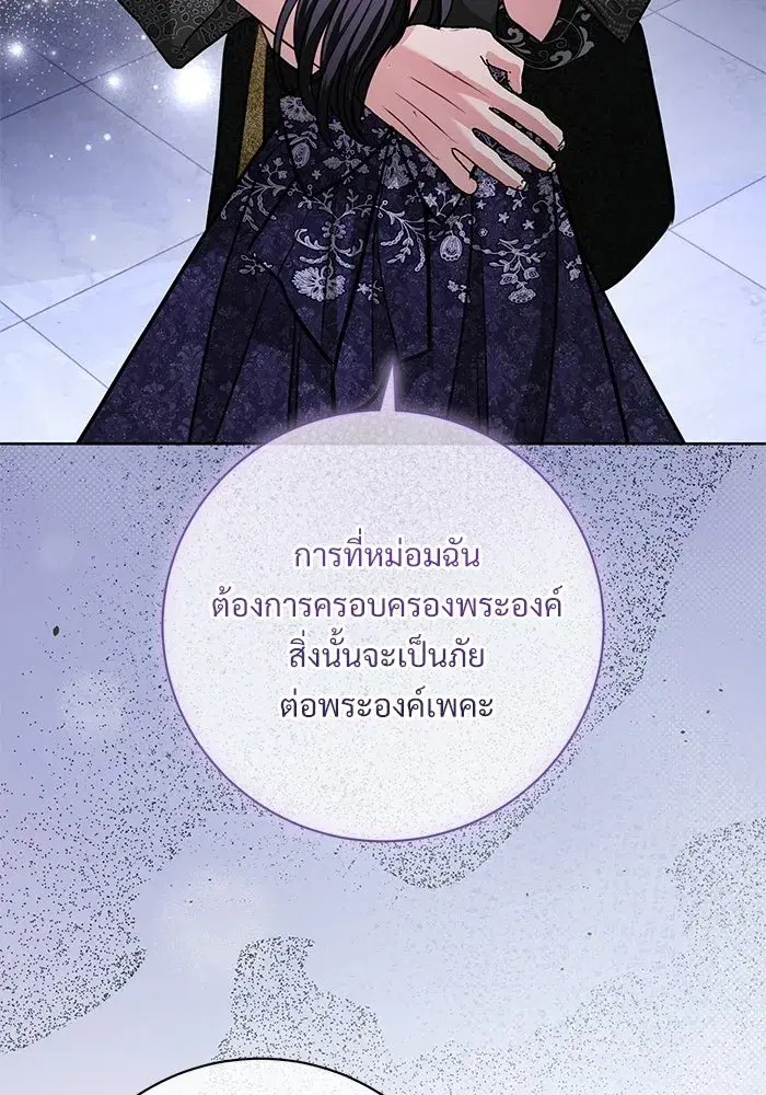 To My Husband’s Mistress ตอนที่ 110 — page 50 of 125