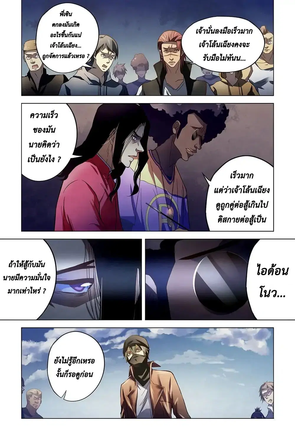 The Last Human ตอนที่ 123 — page 4 of 17