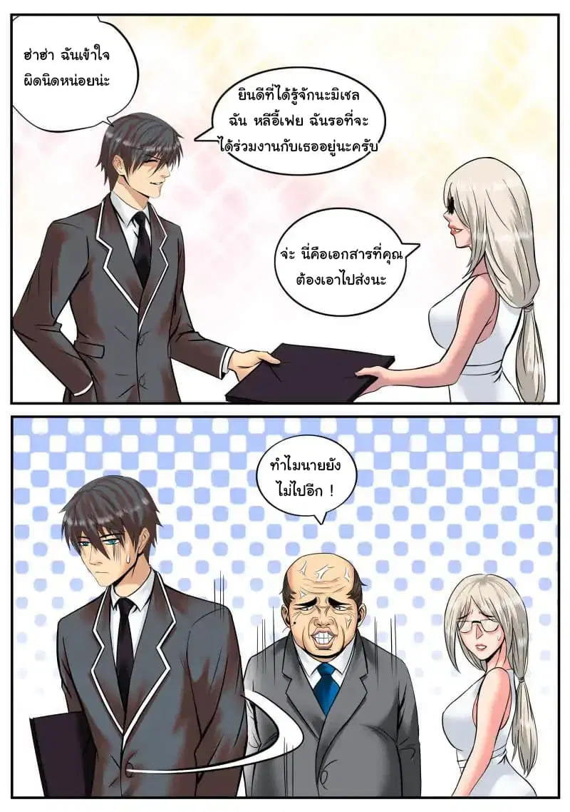 The Superb Captain in the City ตอนที่ 29 — page 10 of 15