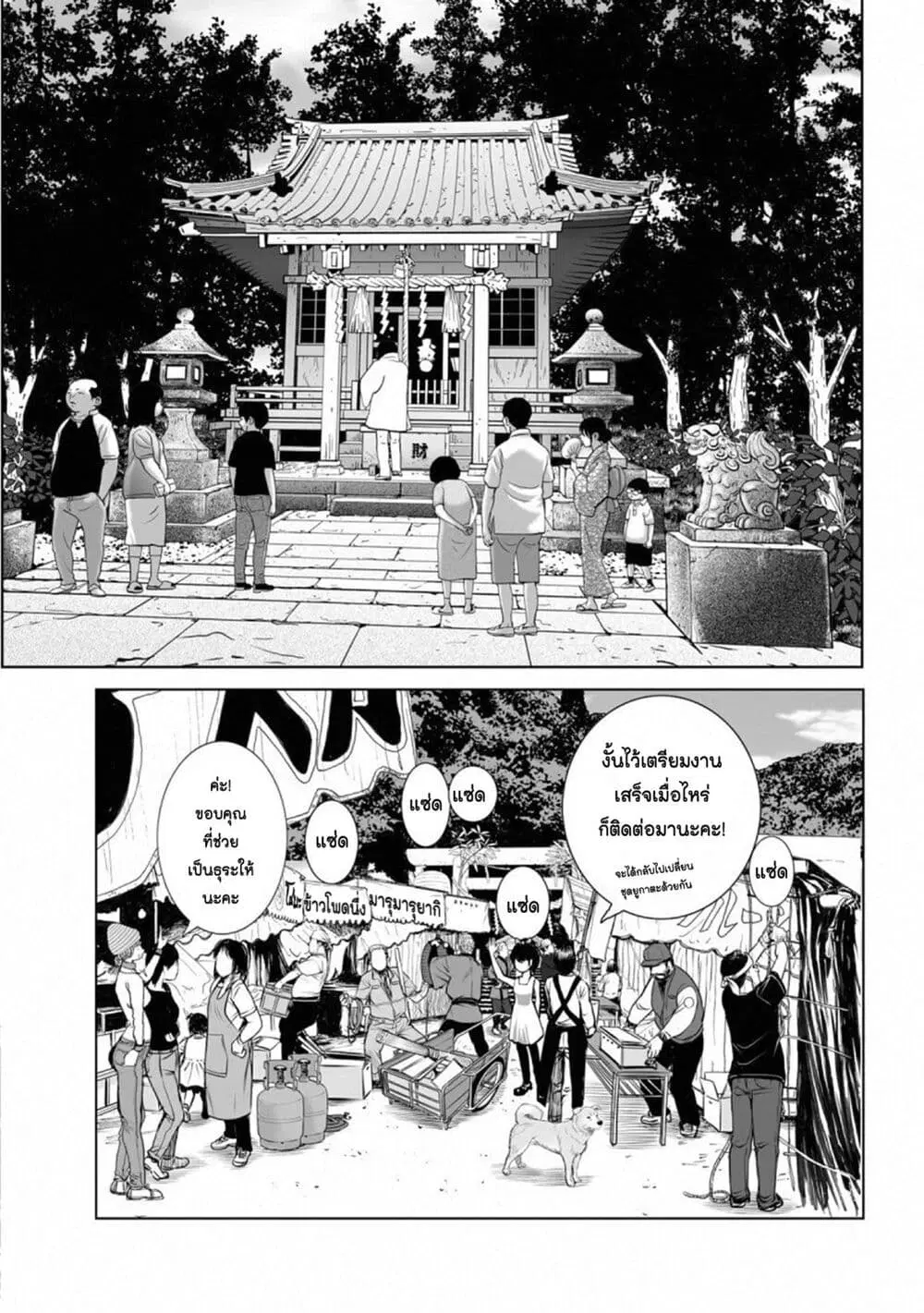 Mura Matsuri ตอนที่ 15.4 — page 19 of 24