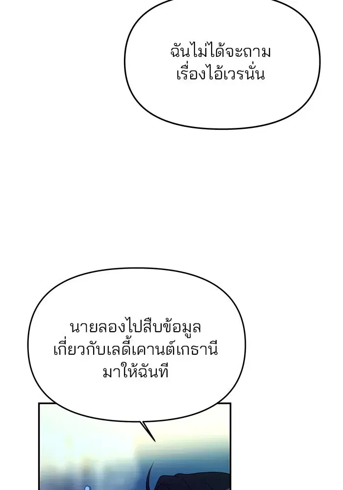 One Husband is Enough – เกมรักจับสามี ตอนที่ 4 — page 104 of 148