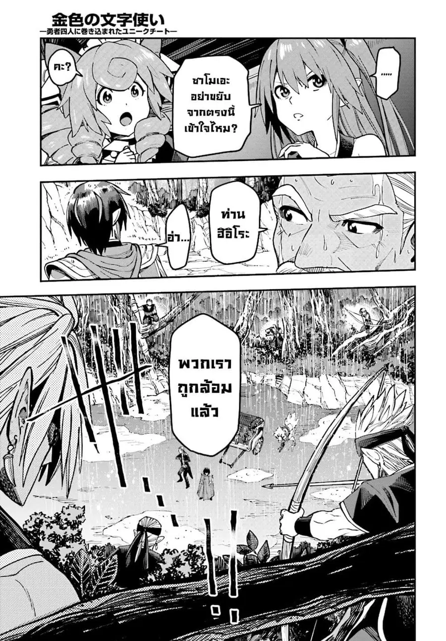 Konjiki no Moji Tsukai – Yuusha Yonin ni Makikomareta Unique Cheat ตอนที่ 48 — page 10 of 36