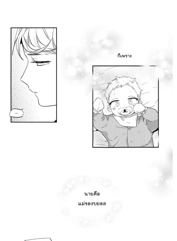Love is an Illusion! – ซูเปอร์สตาร์ ตอนที่ 37 — page 22 of 32