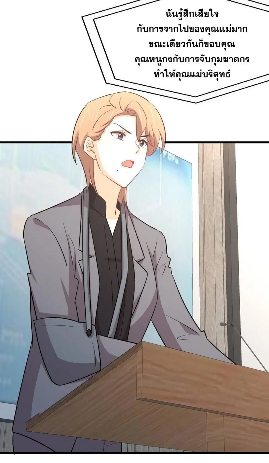 Immortal Swordsman in the Reverse World ตอนที่ 255 — page 11 of 59