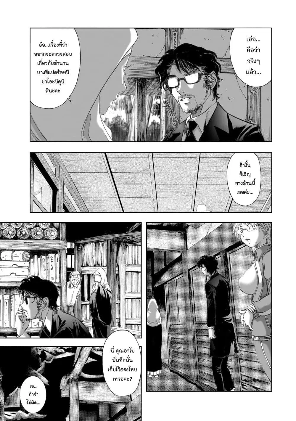 Mura Matsuri ตอนที่ 7.3 — page 19 of 23