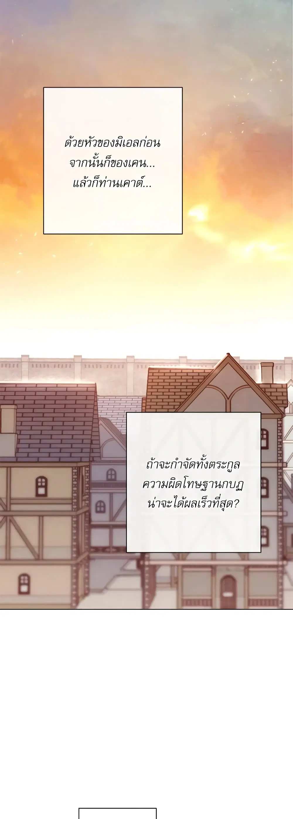 The Villainess Turns the Hourglass ตอนที่ 13 — page 28 of 44