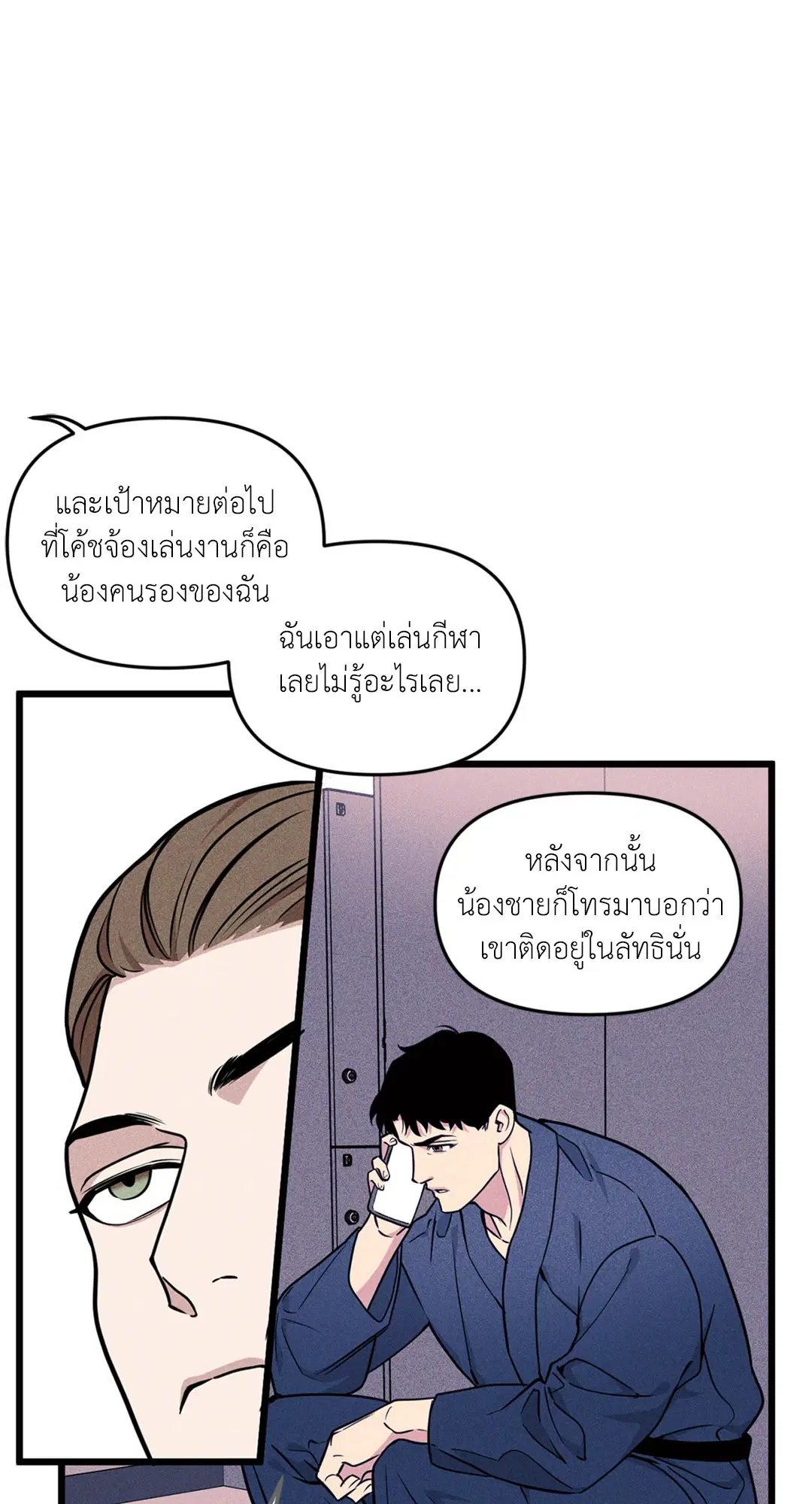 Full Volume ตอนที่ 76.04 — page 28 of 71
