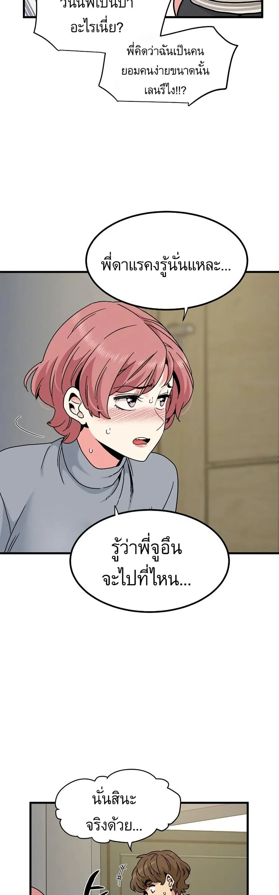 The Turning Point ตอนที่ 100 — page 30 of 50