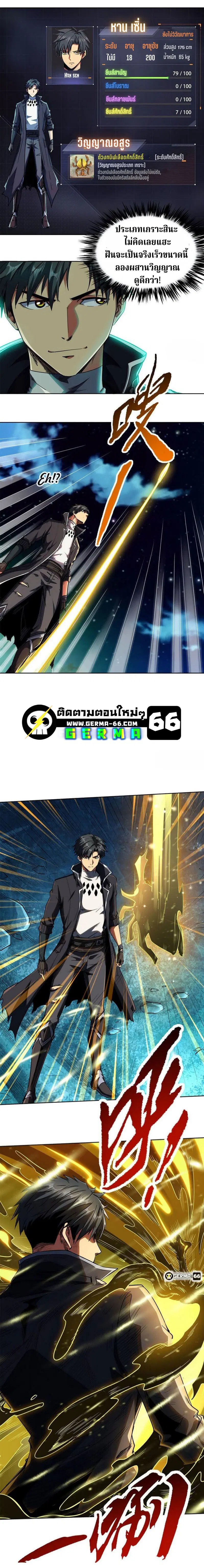 Super God Gene ตอนที่ 1 — page 28 of 32
