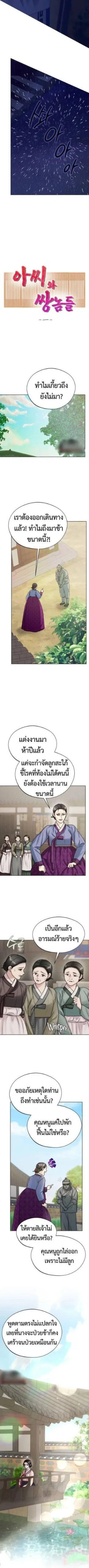 The Lady and the Brutes – สุภาพสตรีและเหล่าคนชั่ว ตอนที่ 1 — page 3 of 9