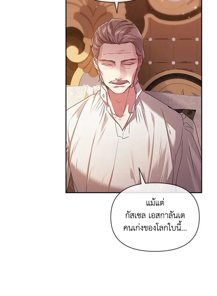 The Broken Ring – This Marriage Will Fail Anyway ตอนที่ 33 — page 83 of 102