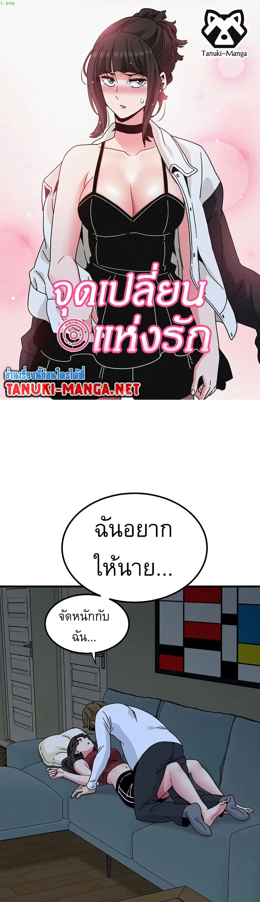 The Turning Point ตอนที่ 93 — page 1 of 50