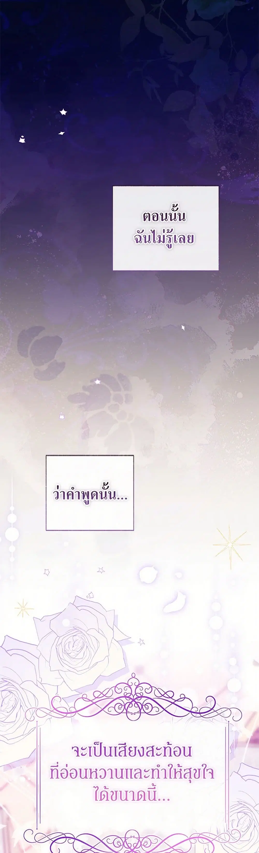 Stealing the Lady’s Heart ตอนที่ 104 — page 42 of 44