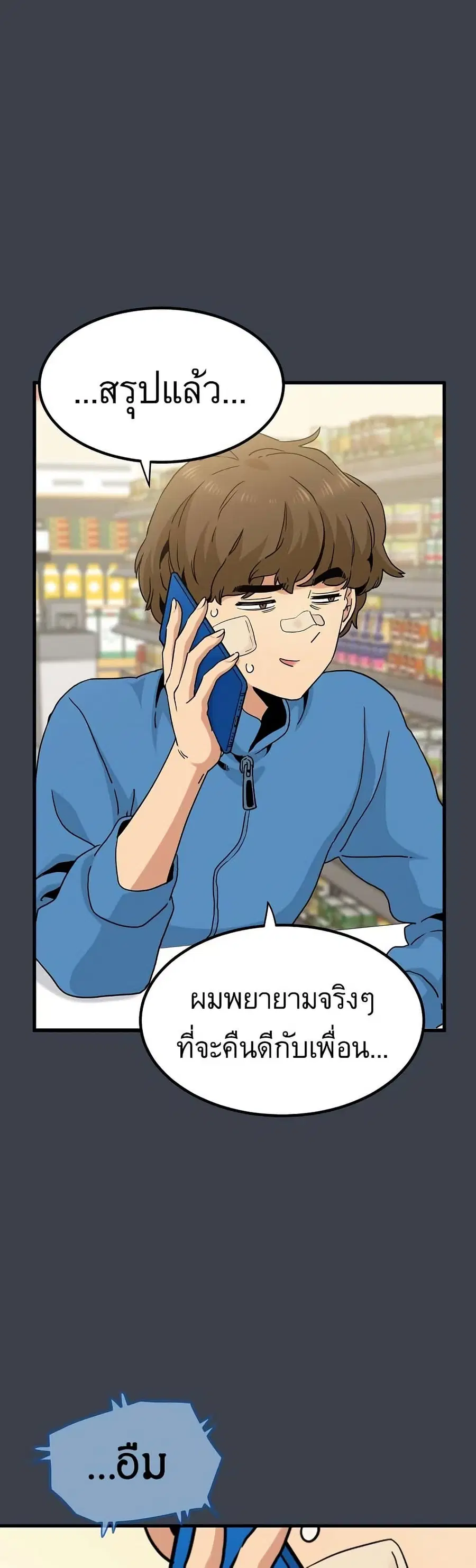 The Turning Point ตอนที่ 21 — page 42 of 60