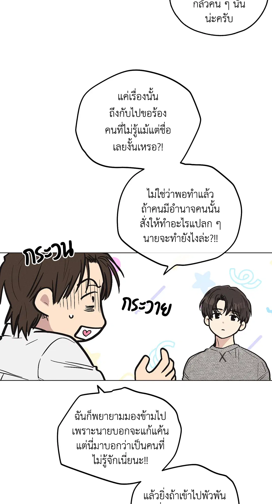 PAYBACK ตอนที่ 10 — page 56 of 77