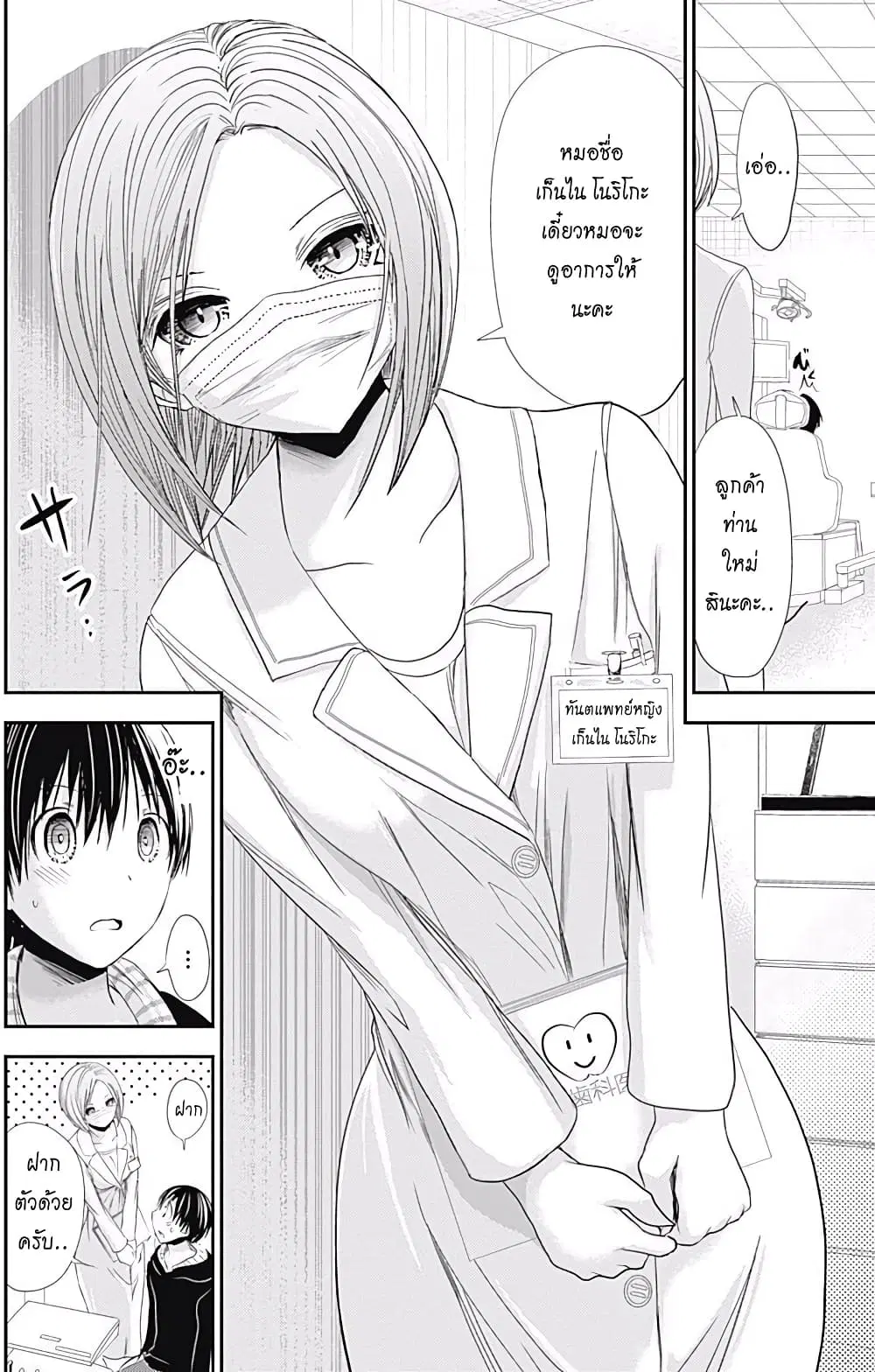 Minamoto-kun Monogatari ตอนที่ 211 — page 6 of 9