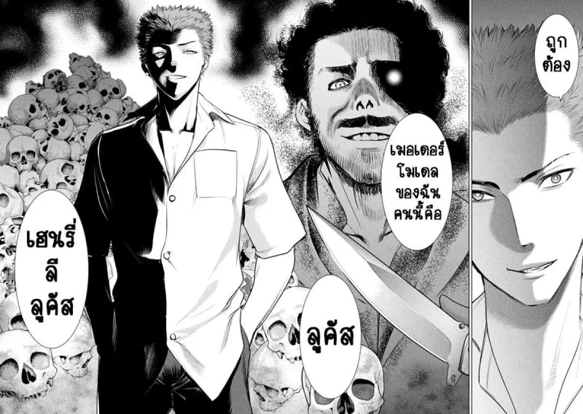 Satanophany ตอนที่ 115 — page 17 of 19