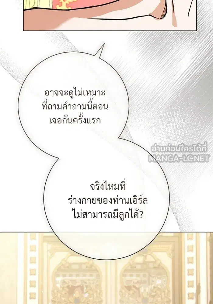 To My Husband’s Mistress ตอนที่ 119 — page 90 of 136