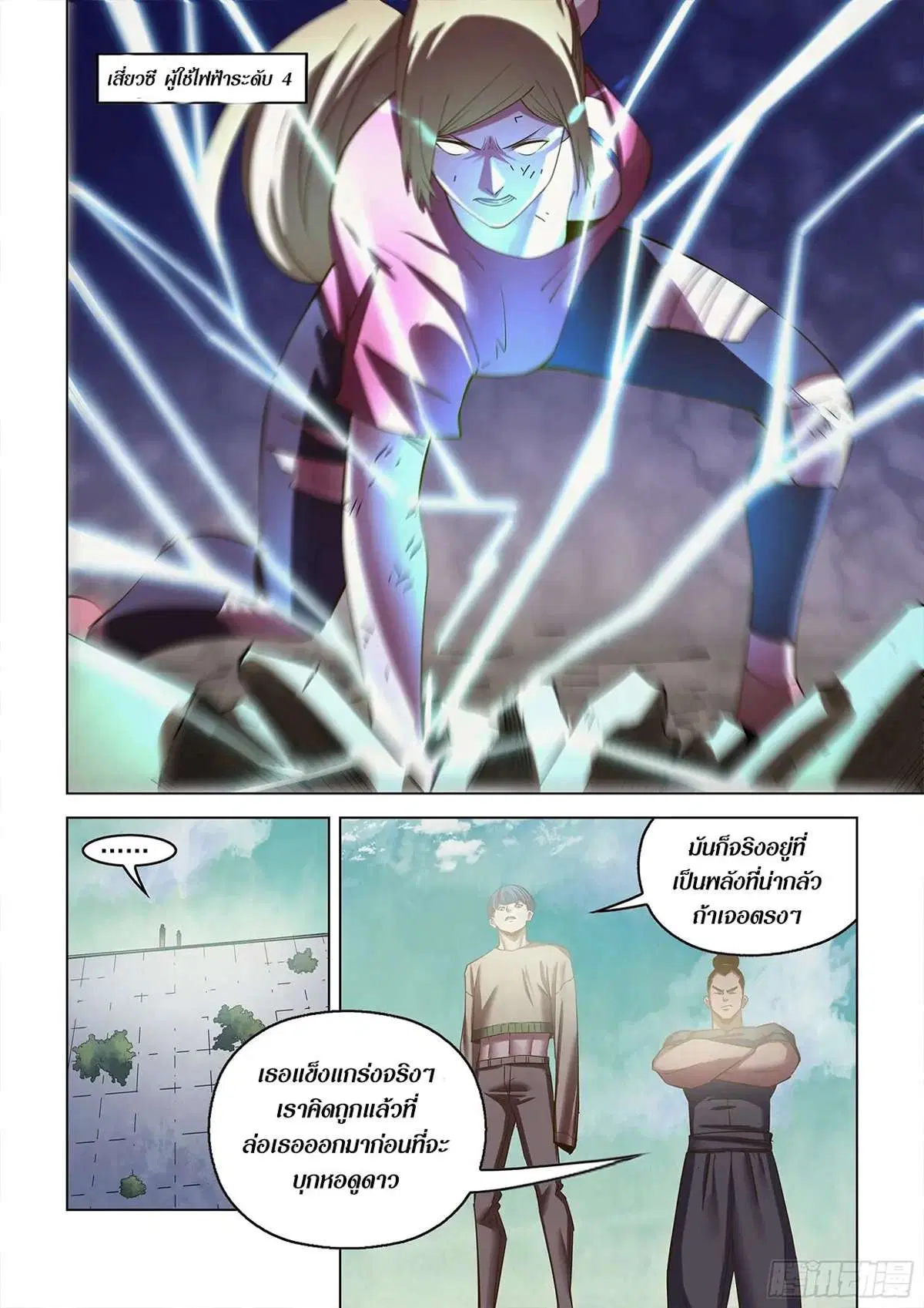 The Last Human ตอนที่ 471 — page 8 of 19